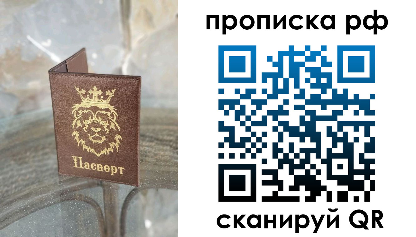 прописка для работы в Агиделе
