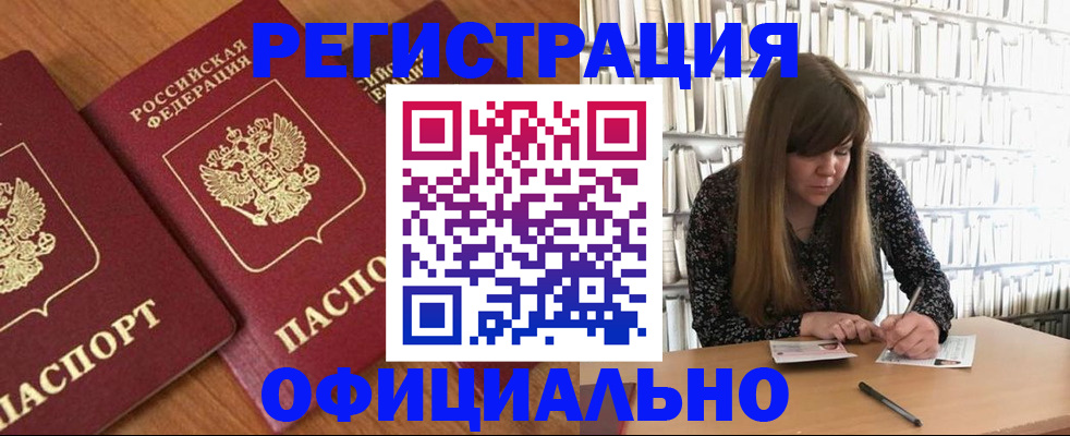 прописка иностранных граждан в Агиделе