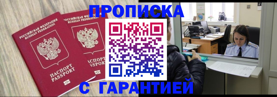 временная регистрация законно в Агиделе