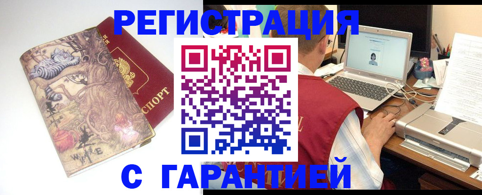 прописка в Агиделе
