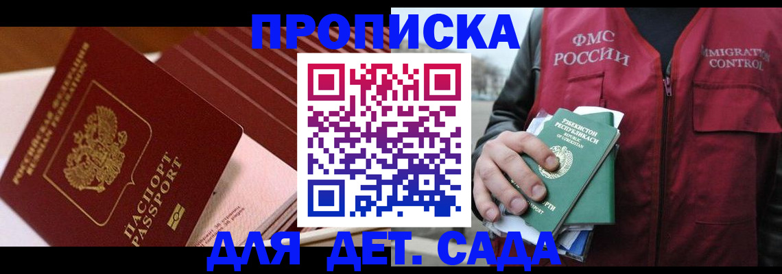 прописка в Агиделе