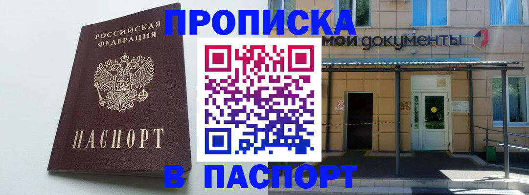 временная регистрация купить в Агиделе