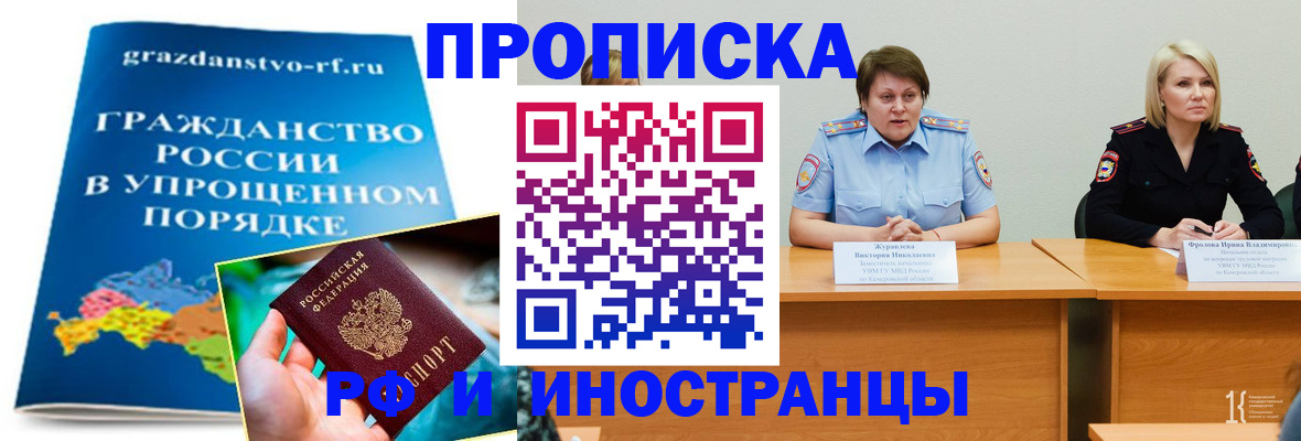 временная прописка в Агиделе