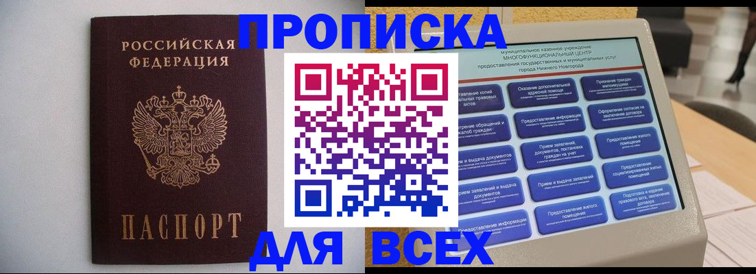 временная регистрация для школы в Агиделе
